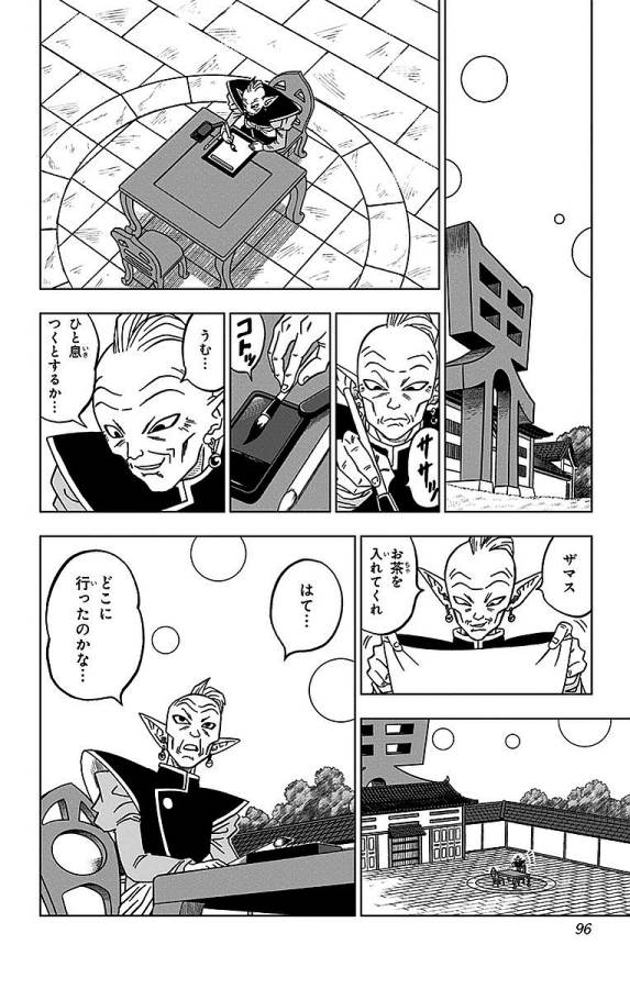 ドラゴンボール超 Chap 18 - Next Chap 19