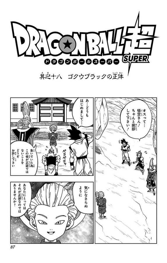 ドラゴンボール超 Chap 18 - Next Chap 19