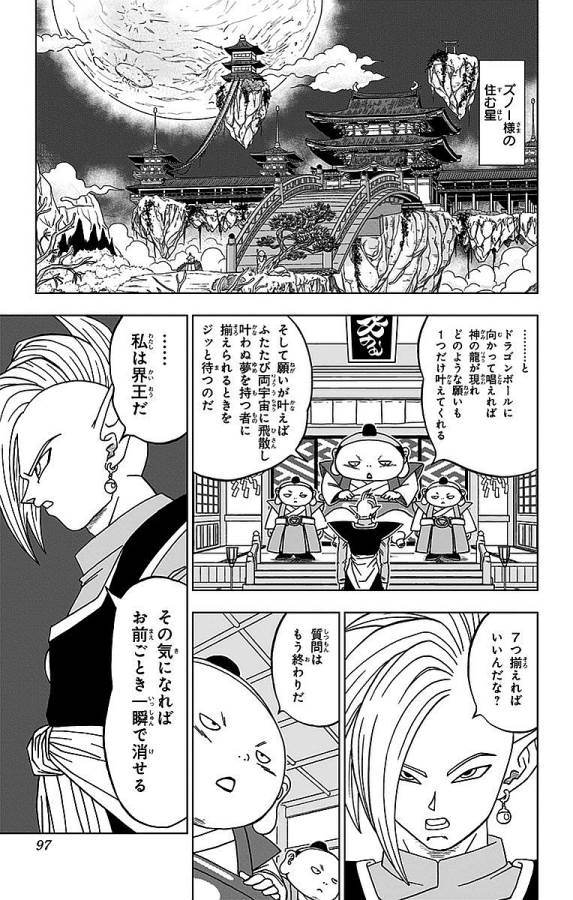 ドラゴンボール超 Chap 18 - Next Chap 19