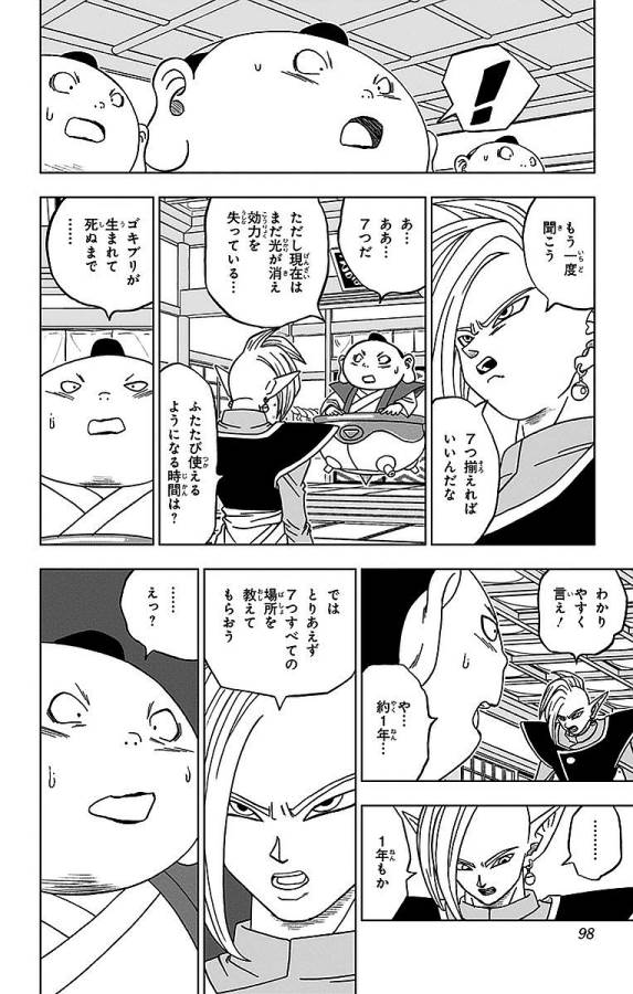 ドラゴンボール超 Chap 18 - Next Chap 19