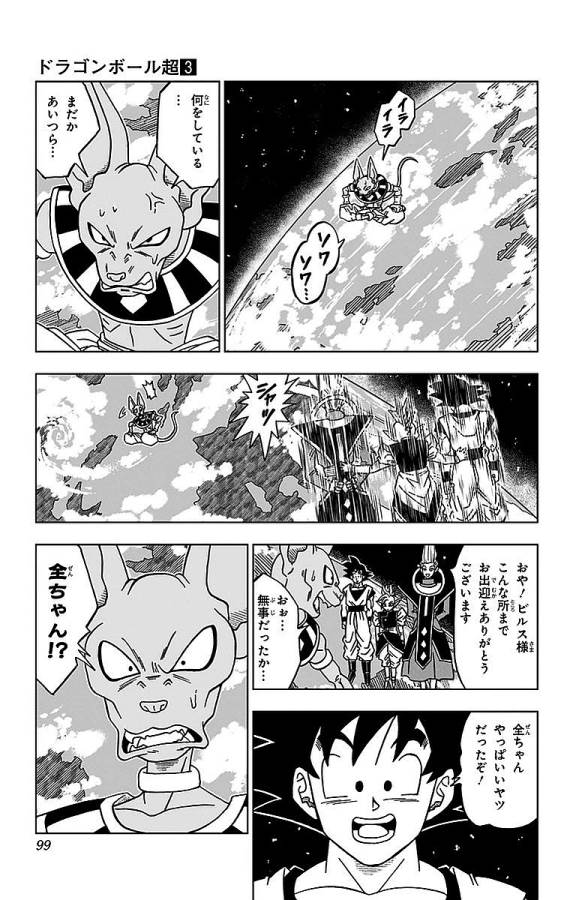 ドラゴンボール超 Chap 18 - Next Chap 19