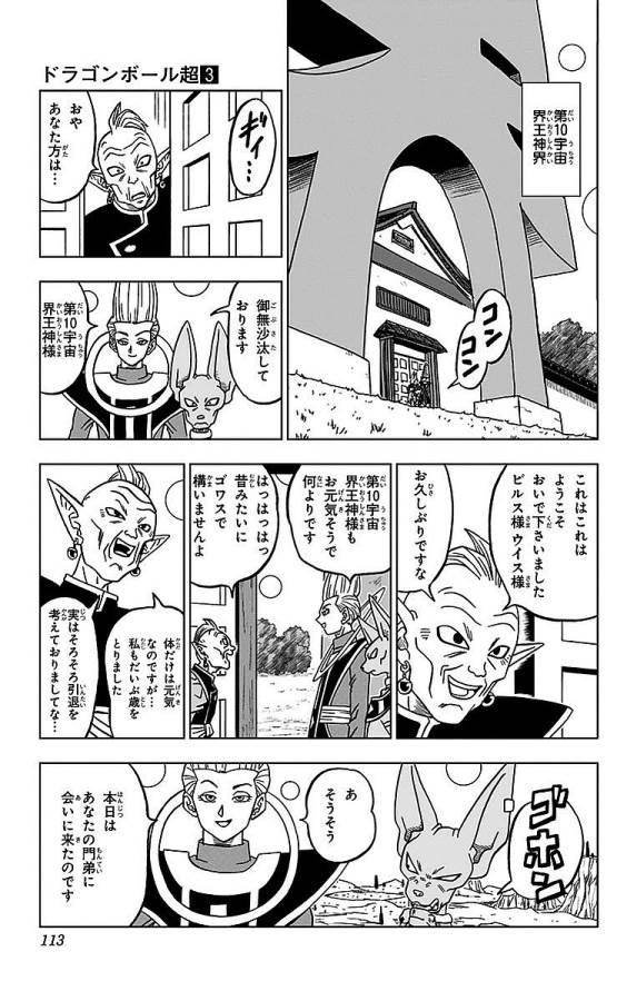 ドラゴンボール超 Chap 18 - Next Chap 19
