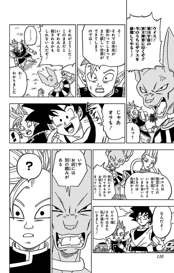 ドラゴンボール超 Chap 18 - Next Chap 19