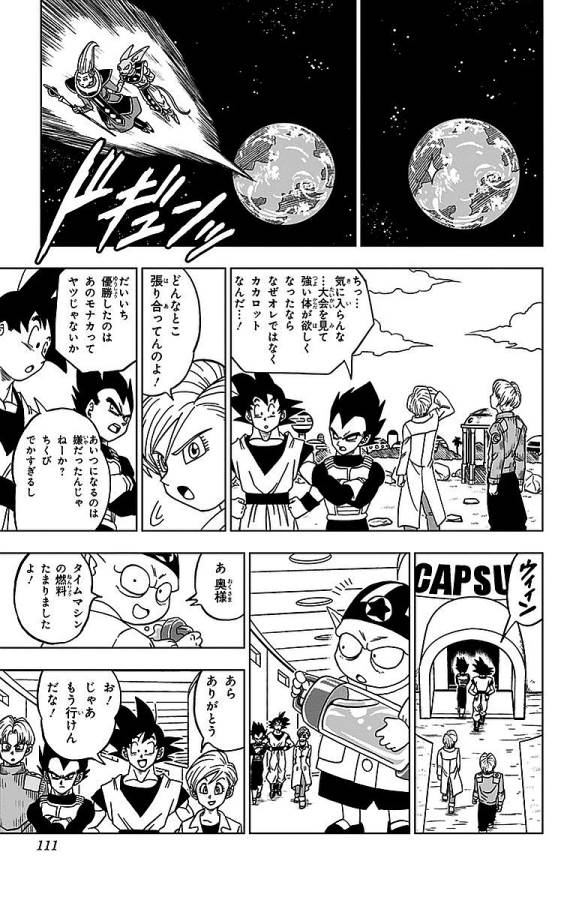 ドラゴンボール超 Chap 18 - Next Chap 19