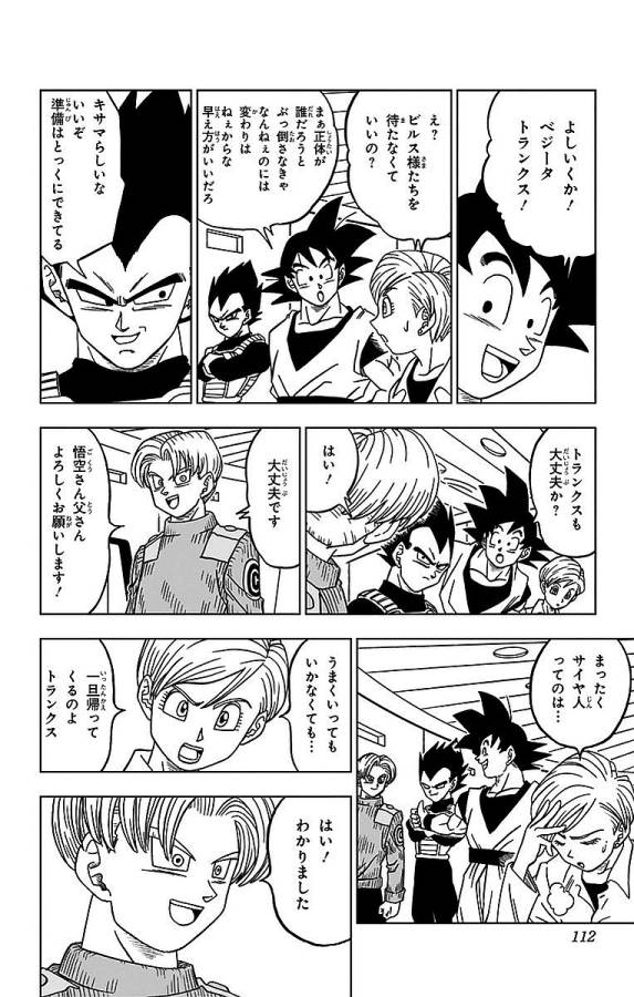 ドラゴンボール超 Chap 18 - Next Chap 19