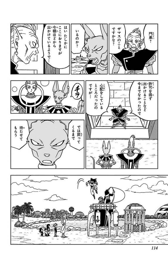ドラゴンボール超 Chap 18 - Next Chap 19