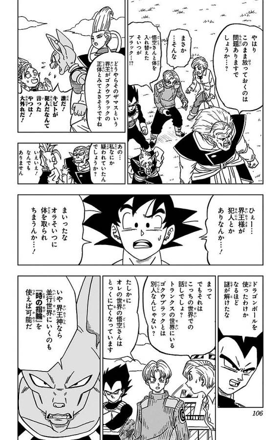 ドラゴンボール超 Chap 18 - Next Chap 19