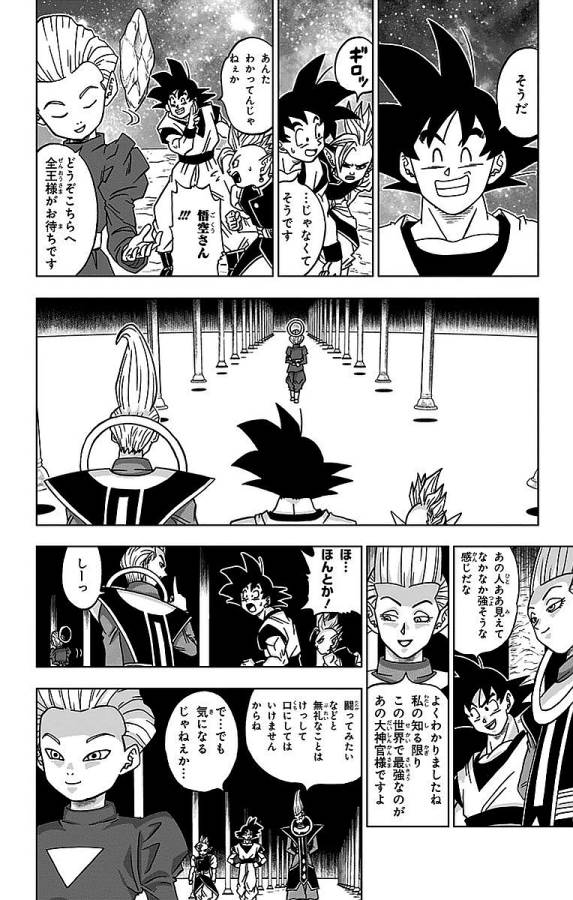 ドラゴンボール超 Chap 18 - Next Chap 19