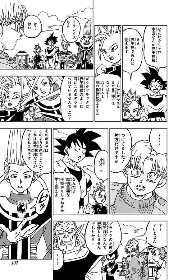 ドラゴンボール超 Chap 18 - Next Chap 19