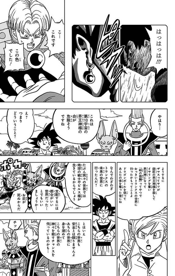 ドラゴンボール超 Chap 18 - Next Chap 19