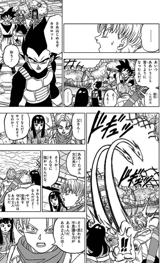 ドラゴンボール超 Chap 18 - Next Chap 19