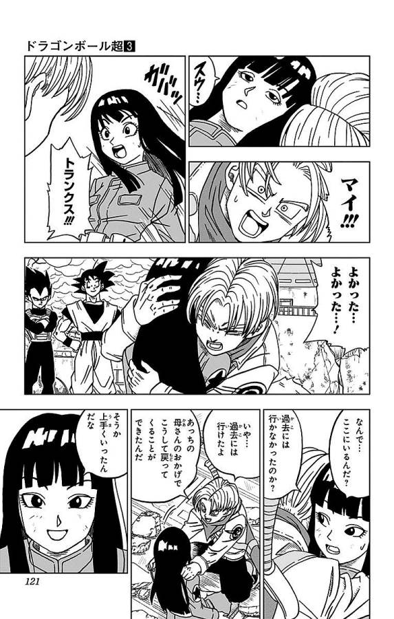 ドラゴンボール超 Chap 18 - Next Chap 19