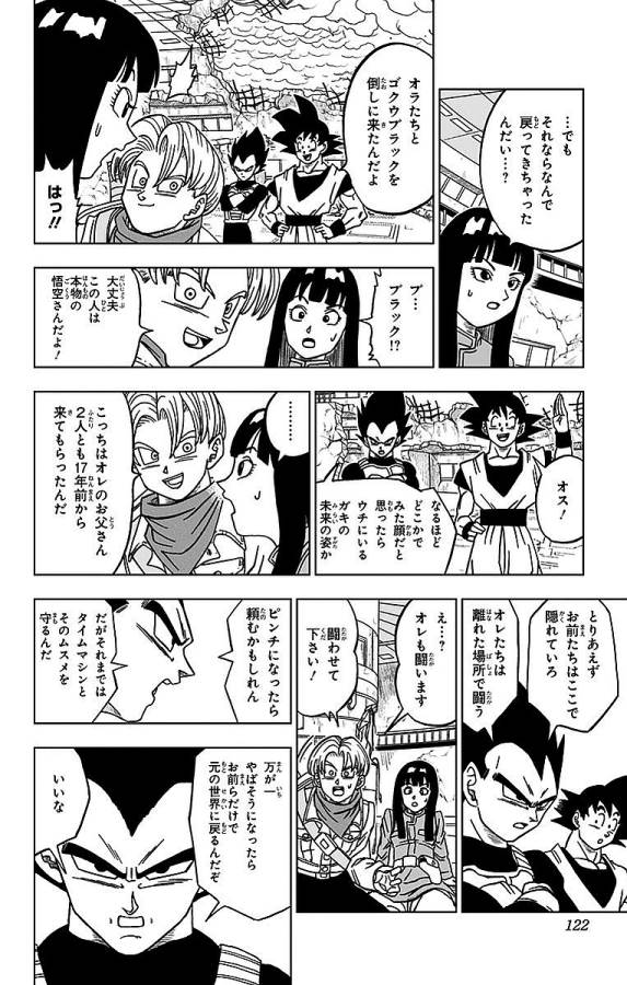 ドラゴンボール超 Chap 18 - Next Chap 19