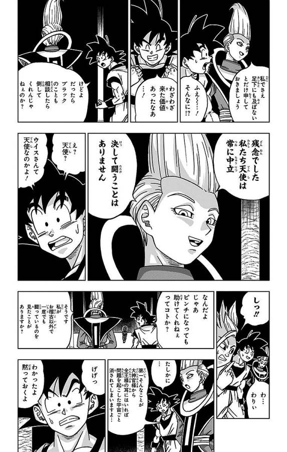 ドラゴンボール超 Chap 18 - Next Chap 19
