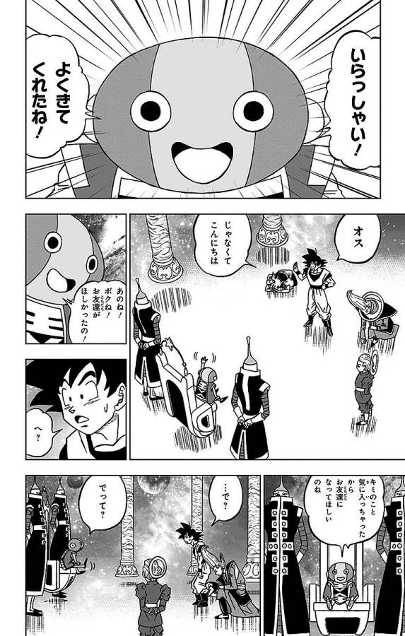 ドラゴンボール超 Chap 18 - Next Chap 19