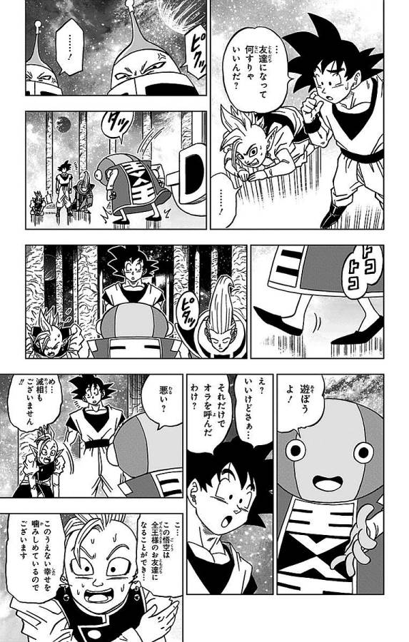 ドラゴンボール超 Chap 18 - Next Chap 19