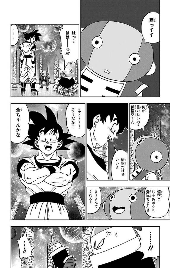 ドラゴンボール超 Chap 18 - Next Chap 19