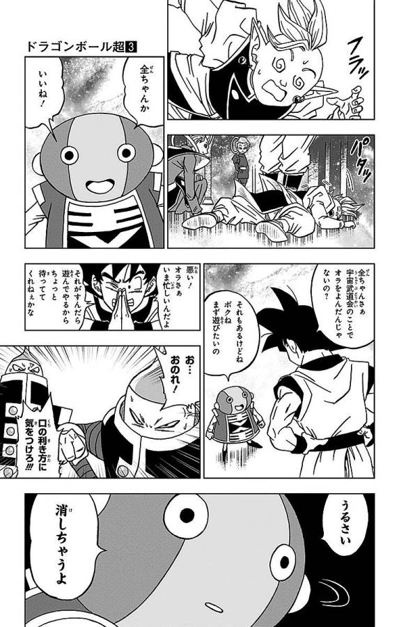 ドラゴンボール超 Chap 18 - Next Chap 19