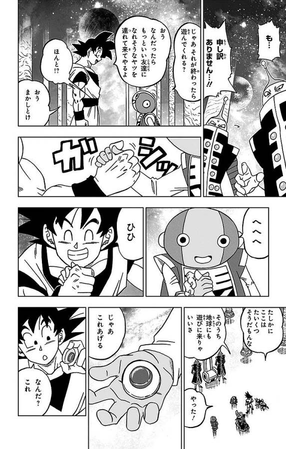 ドラゴンボール超 Chap 18 - Next Chap 19