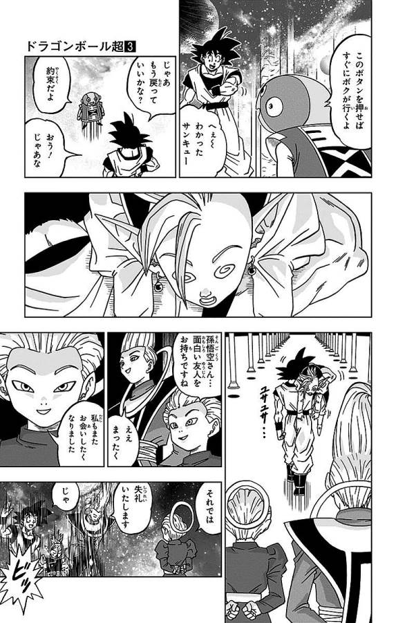 ドラゴンボール超 Chap 18 - Next Chap 19