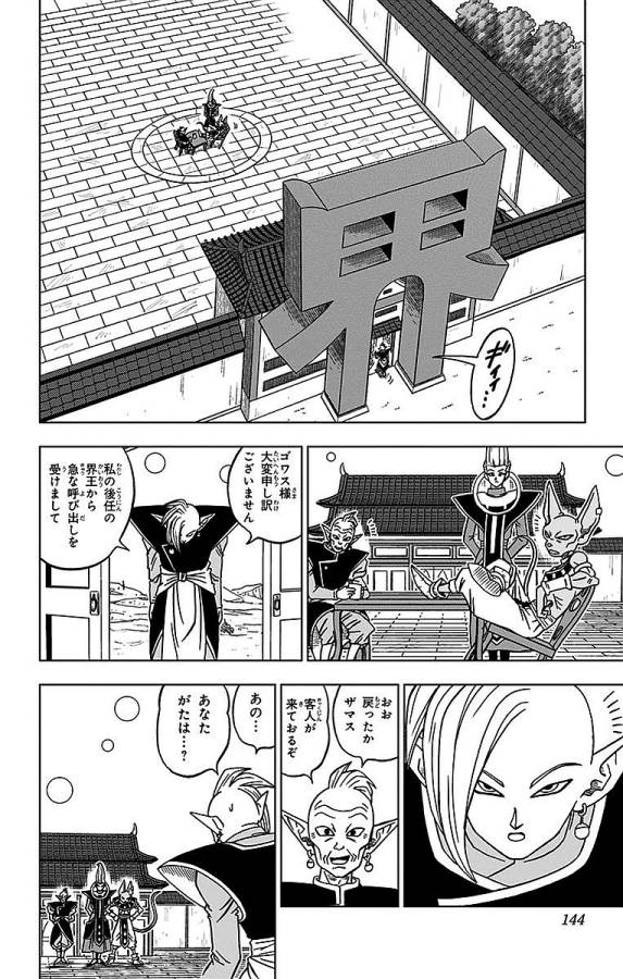 ドラゴンボール超 Chap 19 - Next Chap 20