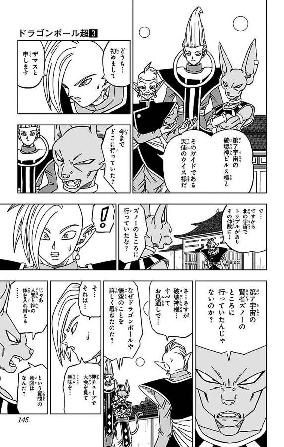 ドラゴンボール超 Chap 19 - Next Chap 20