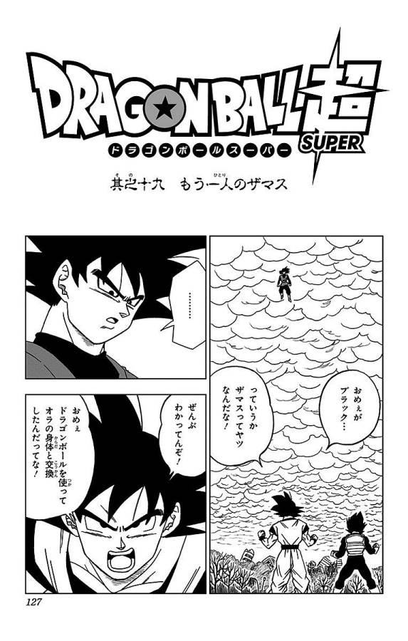 ドラゴンボール超 Chap 19 - Next Chap 20