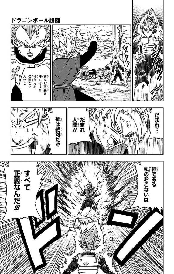 ドラゴンボール超 Chap 19 - Next Chap 20
