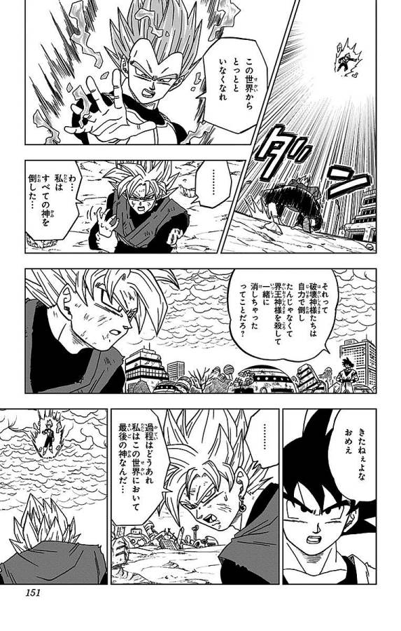 ドラゴンボール超 Chap 19 - Next Chap 20