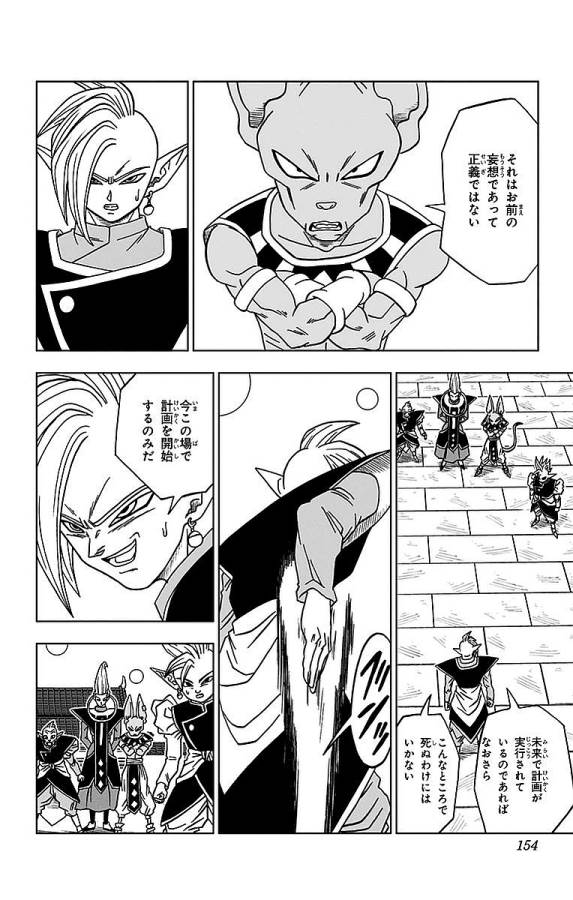 ドラゴンボール超 Chap 19 - Next Chap 20