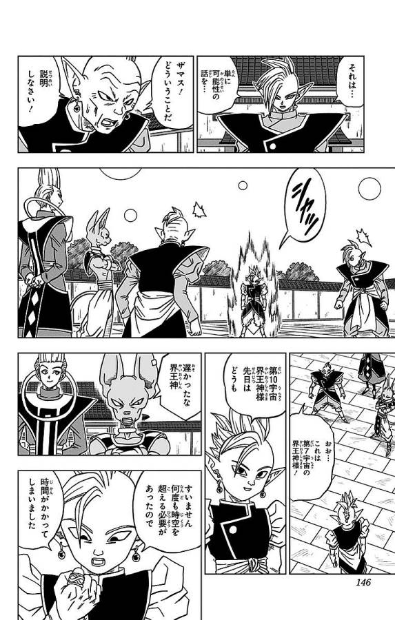 ドラゴンボール超 Chap 19 - Next Chap 20