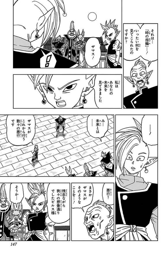 ドラゴンボール超 Chap 19 - Next Chap 20