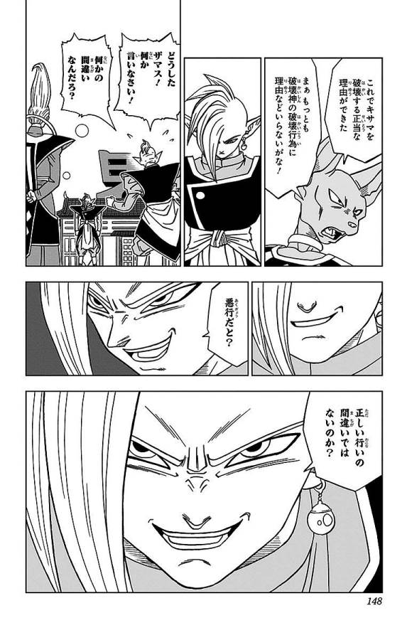 ドラゴンボール超 Chap 19 - Next Chap 20