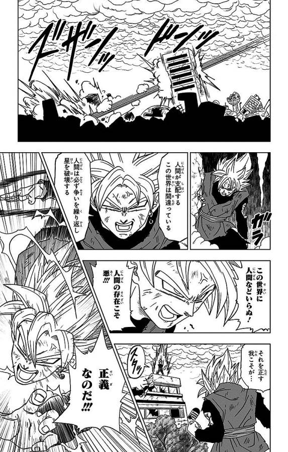 ドラゴンボール超 Chap 19 - Next Chap 20