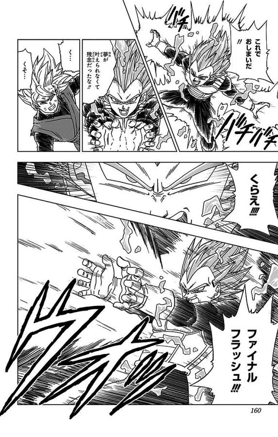ドラゴンボール超 Chap 19 - Next Chap 20