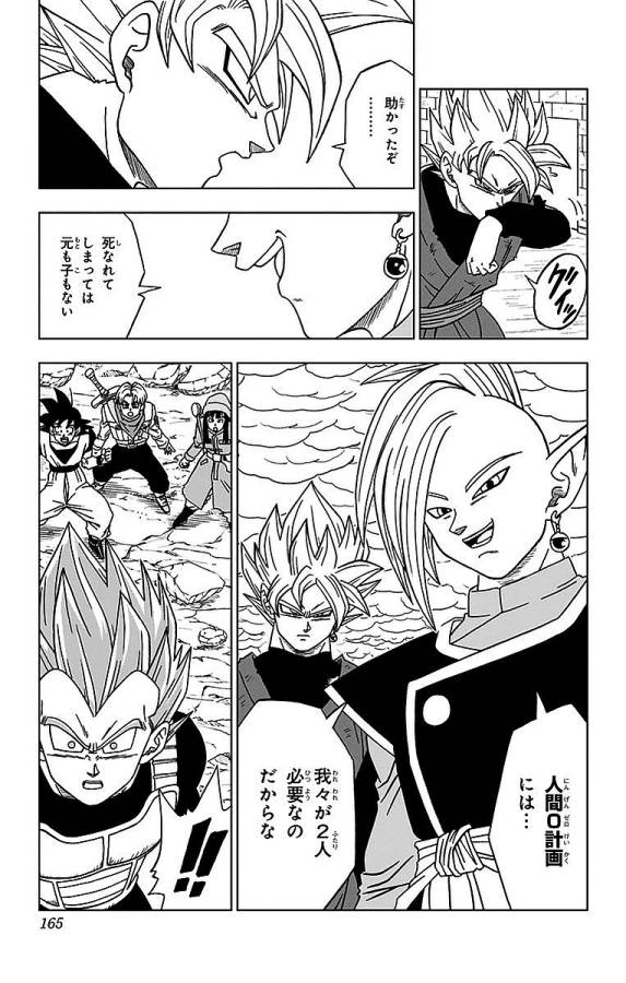 ドラゴンボール超 Chap 19 - Next Chap 20