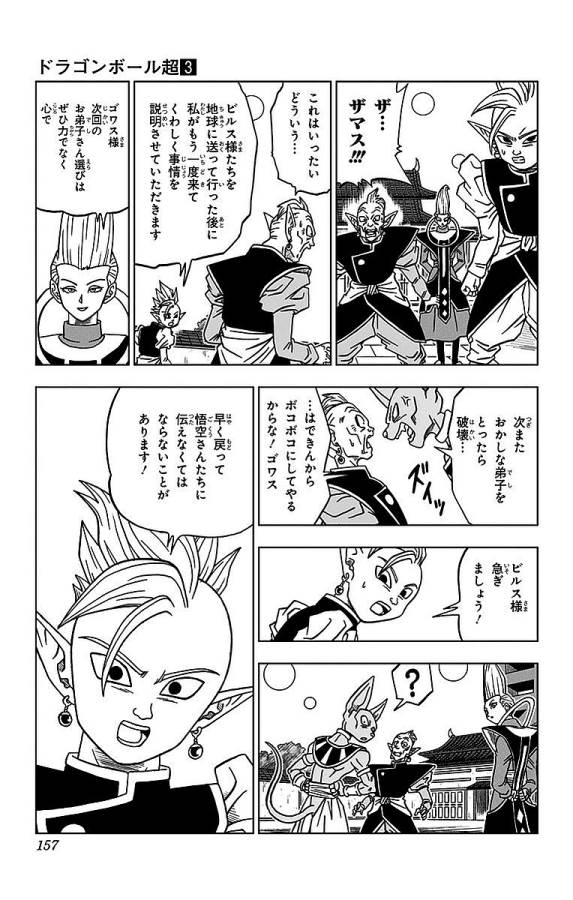 ドラゴンボール超 Chap 19 - Next Chap 20