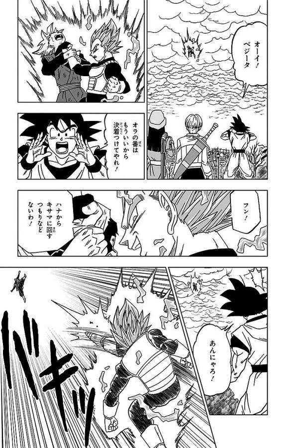 ドラゴンボール超 Chap 19 - Next Chap 20