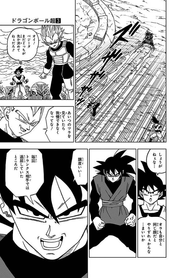 ドラゴンボール超 Chap 19 - Next Chap 20