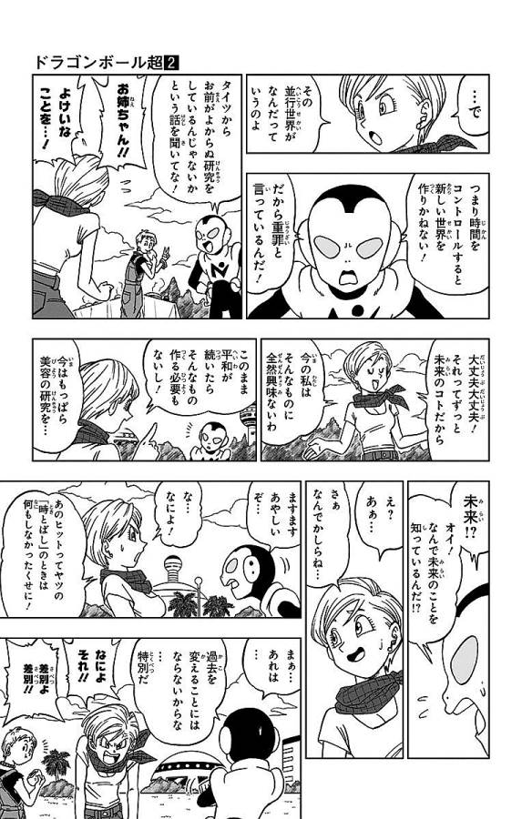 ドラゴンボール超 Chap 14 - Next Chap 15