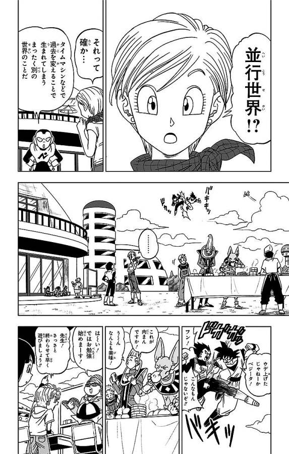ドラゴンボール超 Chap 14 - Next Chap 15