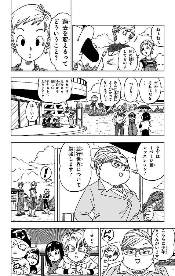 ドラゴンボール超 Chap 14 - Next Chap 15