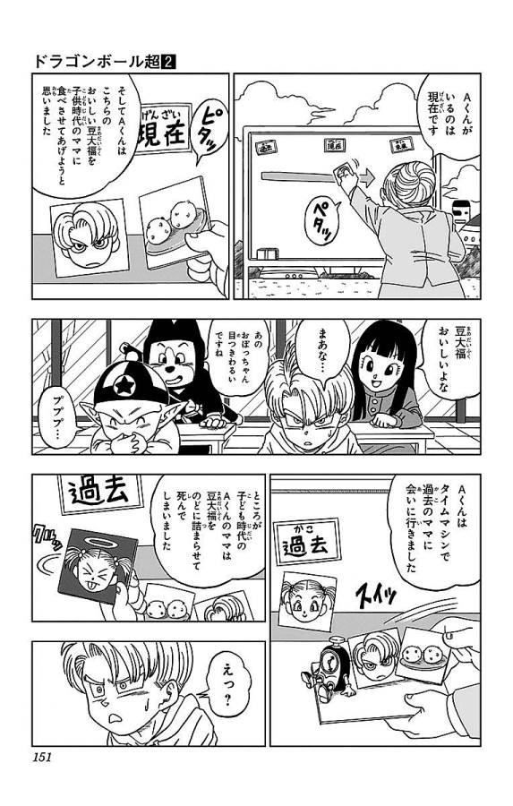 ドラゴンボール超 Chap 14 - Next Chap 15