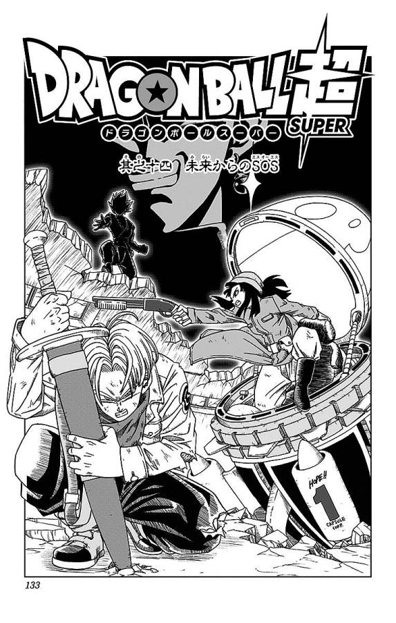 ドラゴンボール超 Chap 14 - Next Chap 15