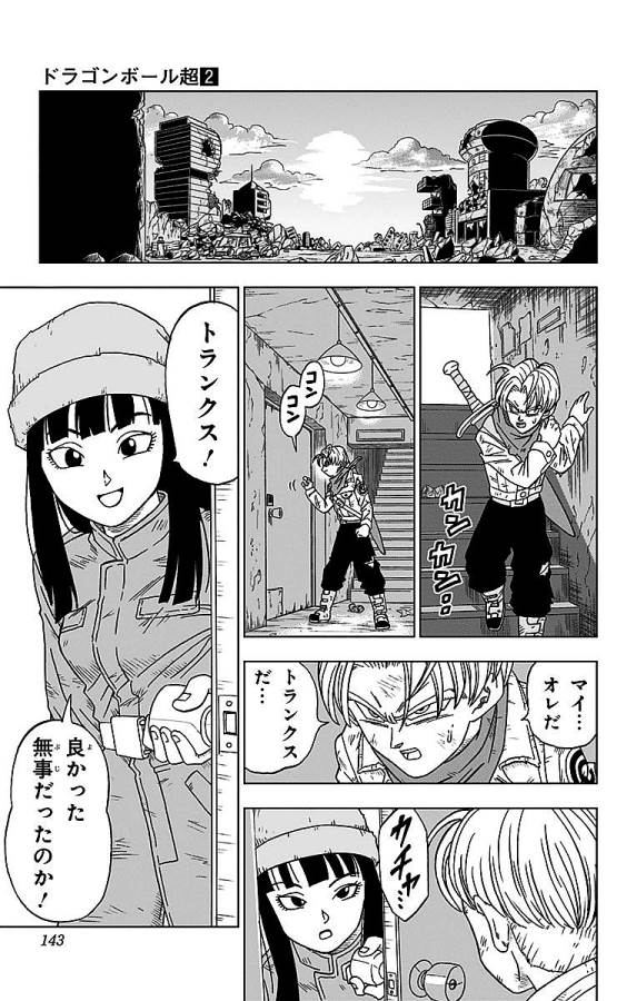 ドラゴンボール超 Chap 14 - Next Chap 15