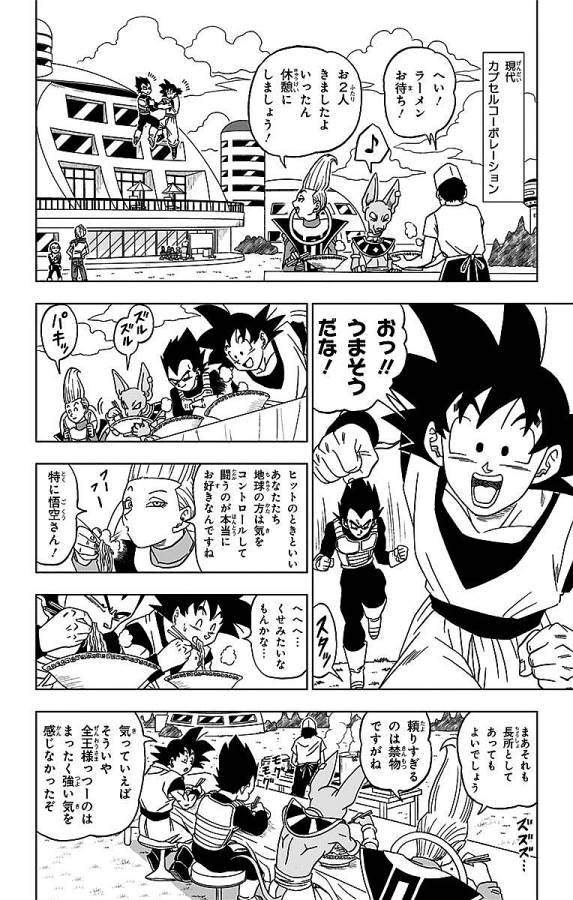 ドラゴンボール超 Chap 14 - Next Chap 15