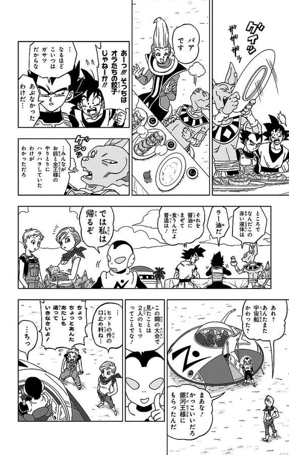 ドラゴンボール超 Chap 14 - Next Chap 15