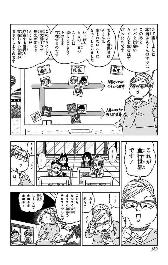 ドラゴンボール超 Chap 14 - Next Chap 15