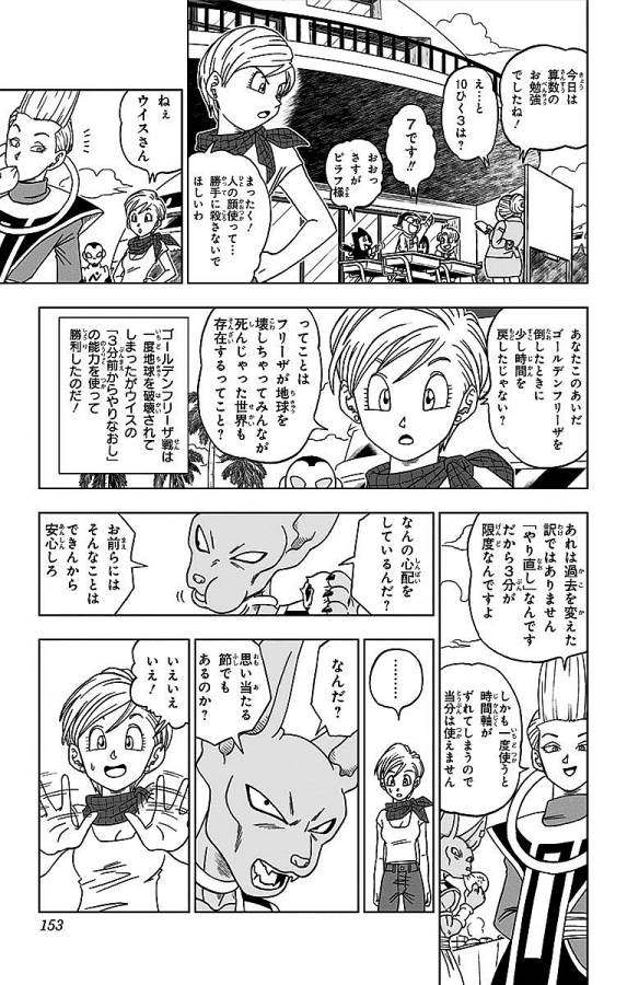 ドラゴンボール超 Chap 14 - Next Chap 15