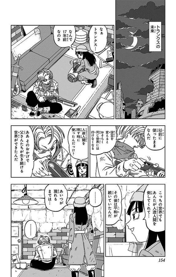ドラゴンボール超 Chap 14 - Next Chap 15